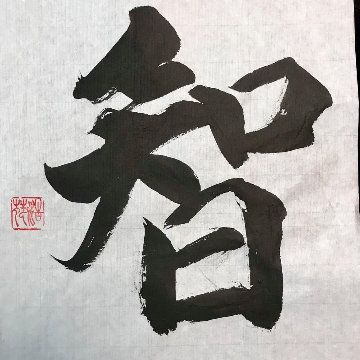 ナノドッツ書道