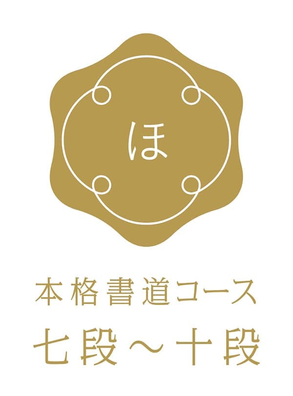 七段-十段
